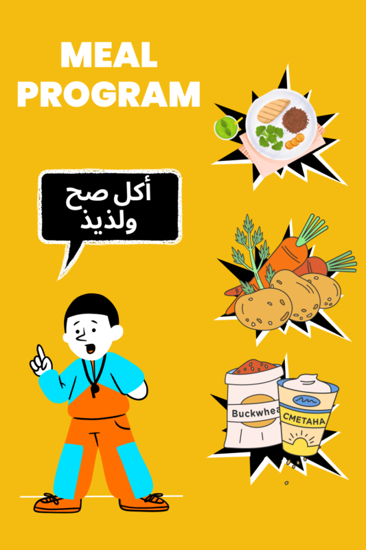 غلاف تصميم توضيحي لبرنامج تغذية (Meal Program)