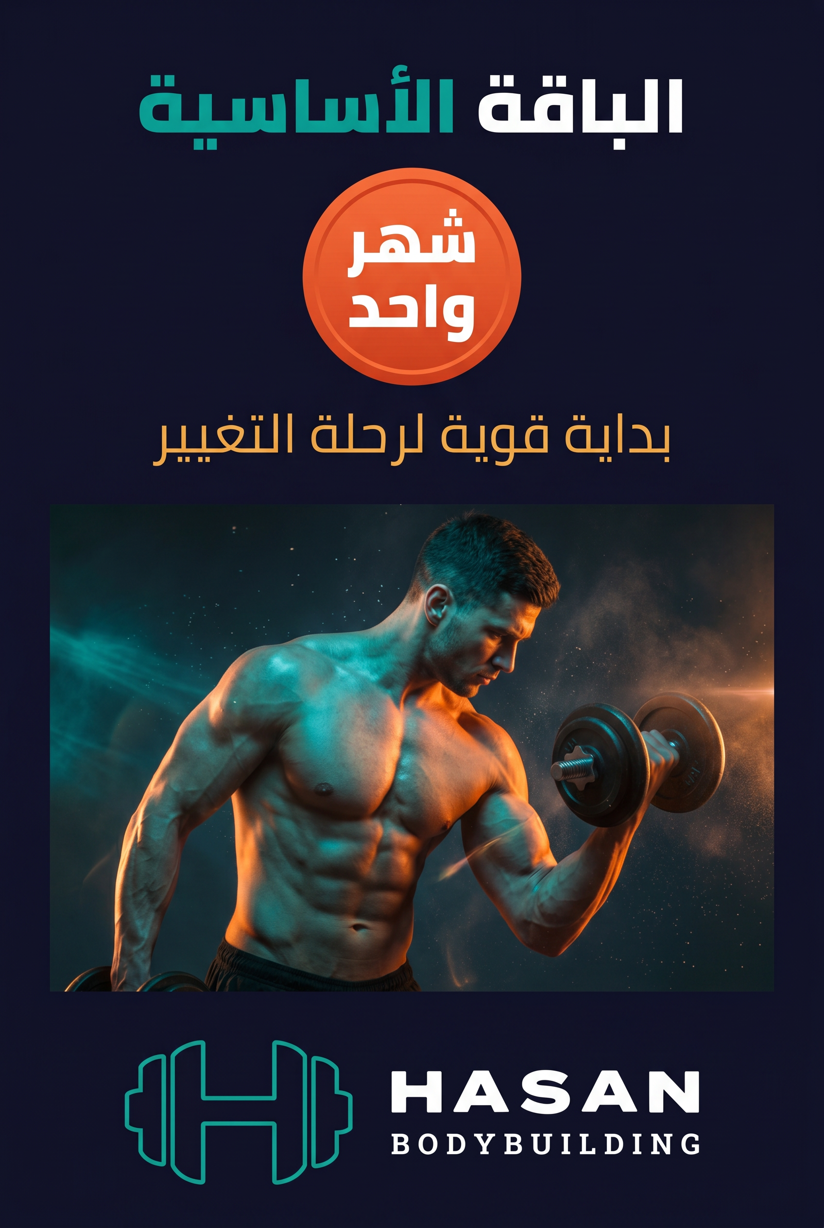 starter_1month_wordpress الباقة الأساسية - التدريب الشخصي+ متابعة أسبوعية - الصورة 1