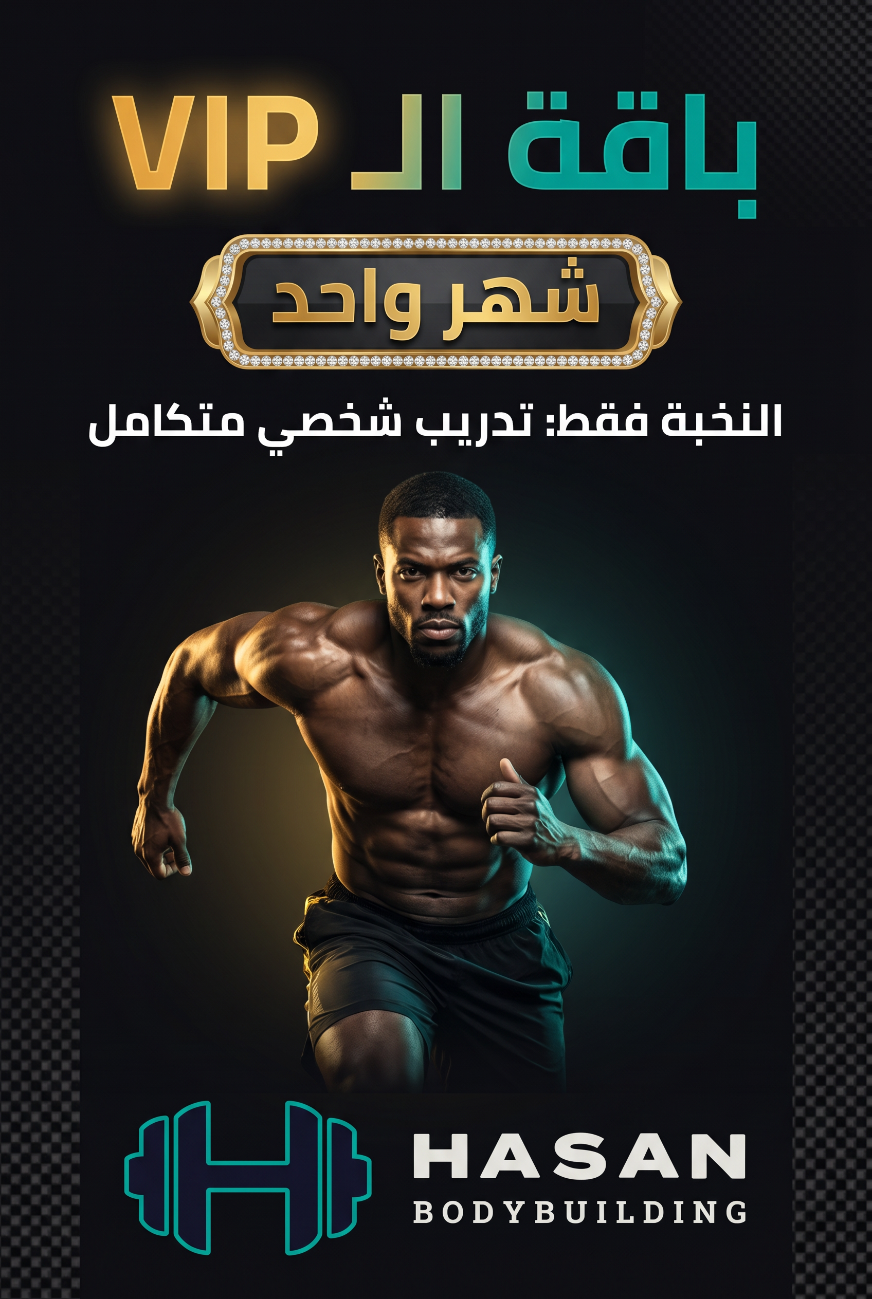vip_1month_wordpress الباقة الأفضل - التدريب الشخصي + متابعة يومية - الصورة 1