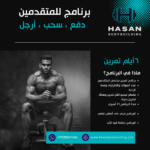 برنامج دفع ،سحب، أرجل ( المستوى الأول )