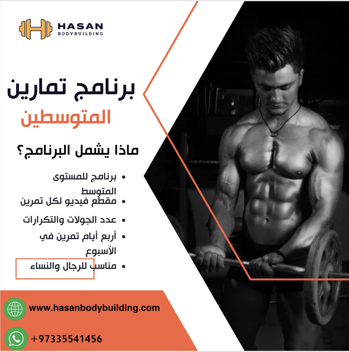 IMG_7970 بانر تعريفي لبرنامج تمارين المتوسطين، حسن بودي بيلدنق