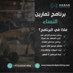 برنامج النساء