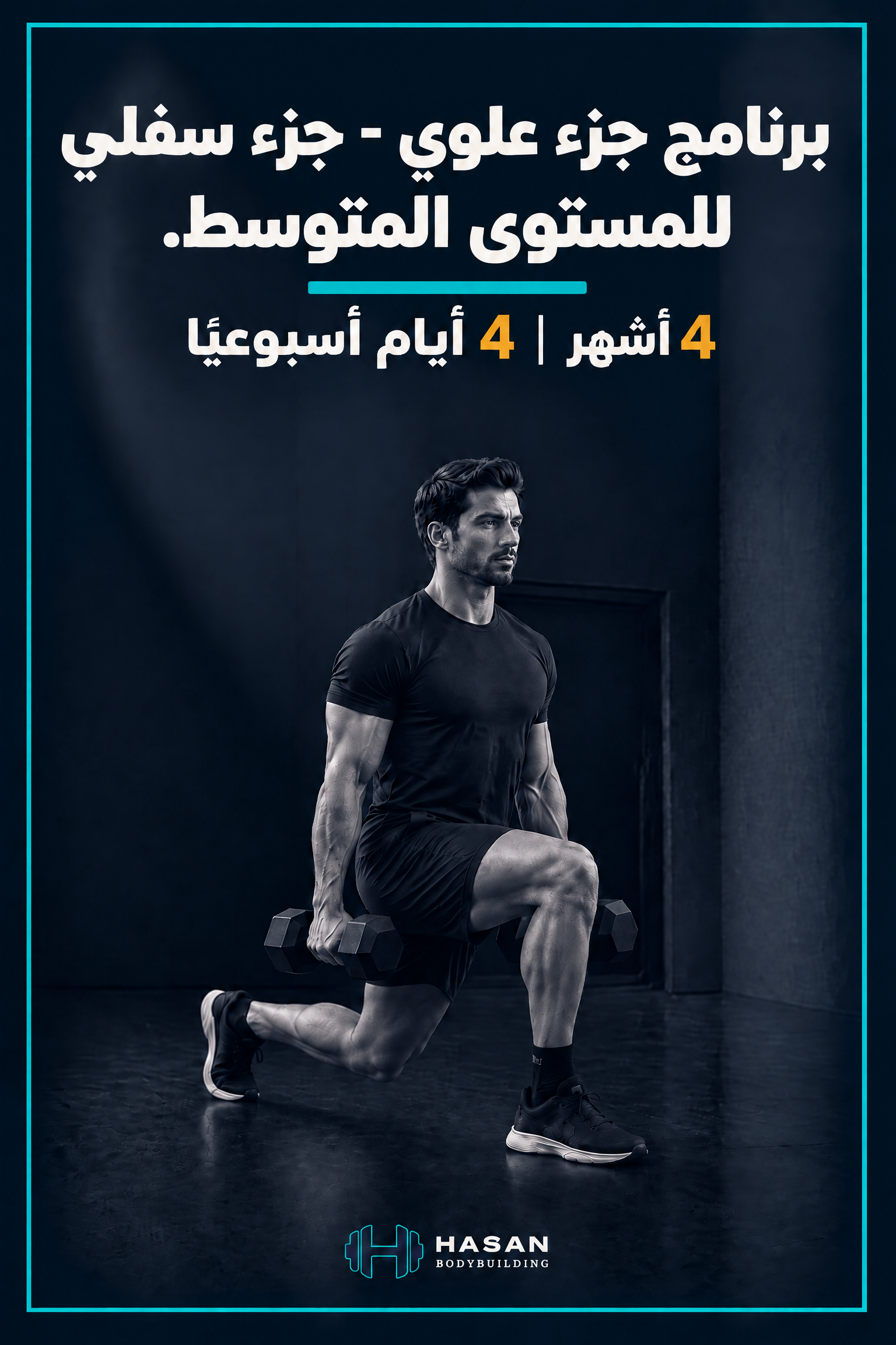 cover_intermediate_upper_lower_intermediate_2x3 برنامج المتوسطين جزء علوي و جزء سفلي (٤ أيام في الاسبوع) - الصورة 1