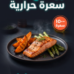 جدول غذائي ١٥٠٠ سعرة حرارية