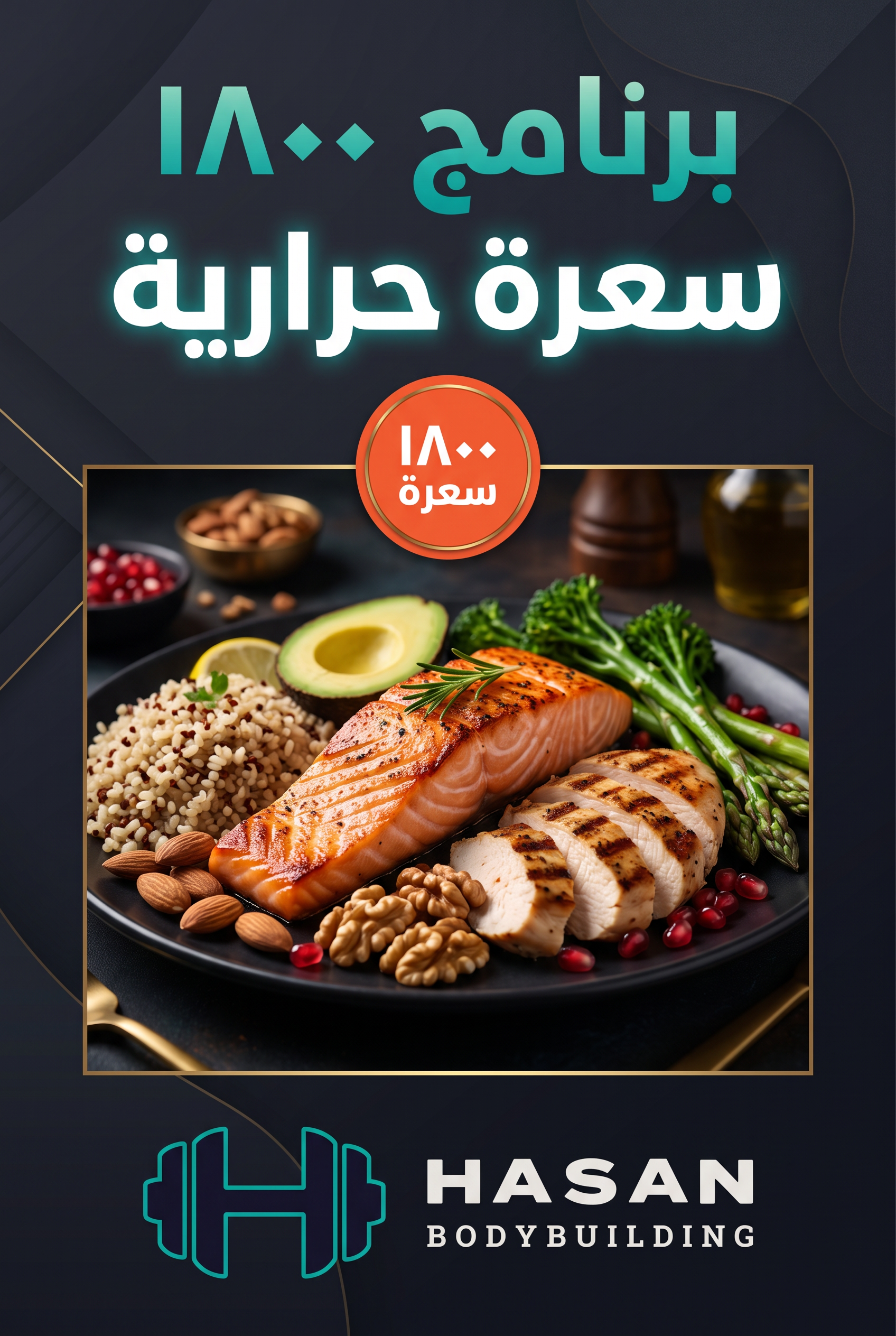 premium_1800cal_wordpress جدول غذائي ١٨٠٠ سعرة حرارية - الصورة 1