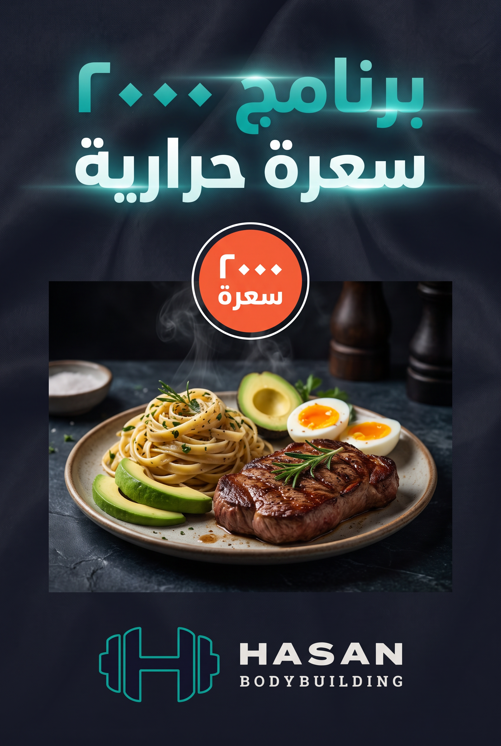 premium_2000cal_wordpress جدول غذائي ٢٠٠٠ سعرة حرارية - الصورة 1