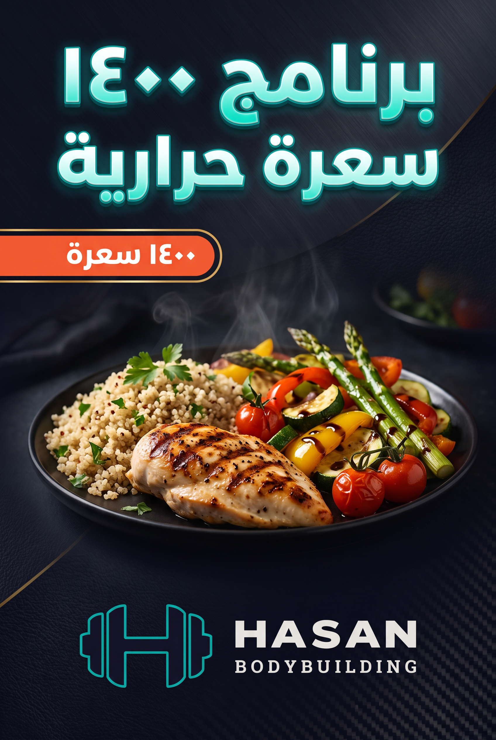 premium_1400cal_wordpress جدول غذائي ١٤٠٠ سعرة حرارية - الصورة 1
