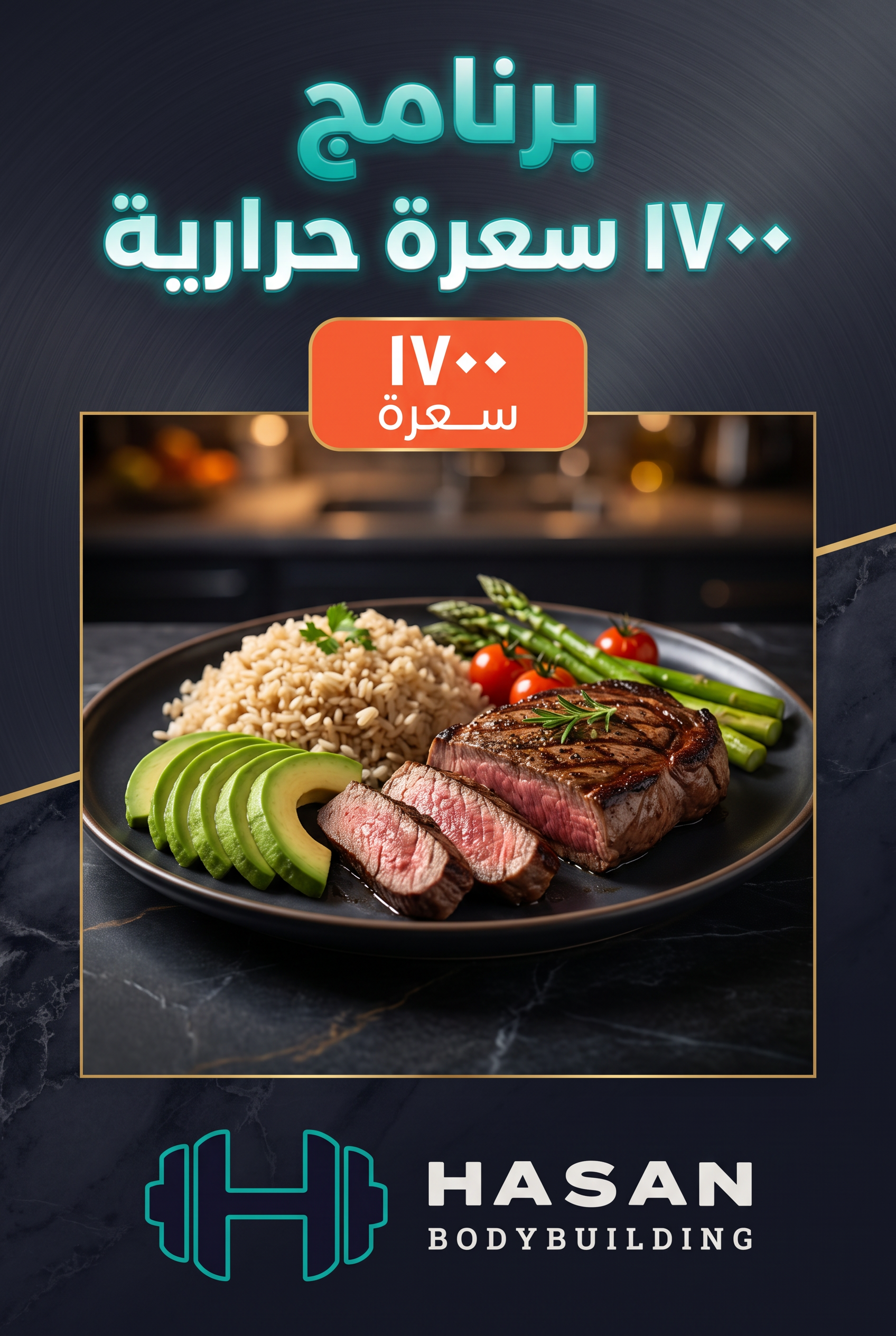 premium_1700cal_wordpress جدول غذائي ١٧٠٠ سعرة حرارية - الصورة 1