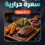 جدول غذائي ٢٢٠٠ سعرة حرارية