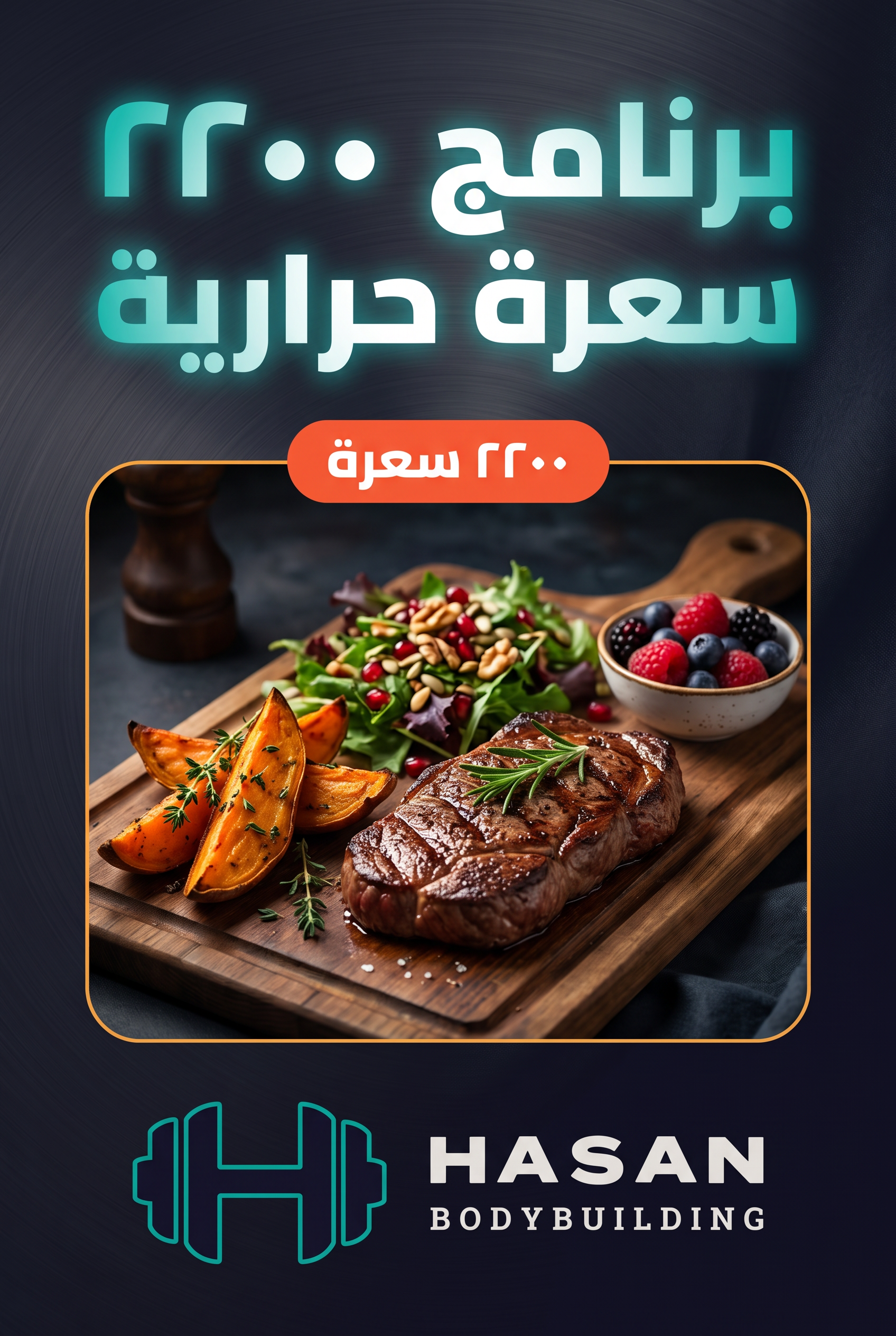 premium_2200cal_wordpress جدول غذائي ٢٢٠٠ سعرة حرارية - الصورة 1