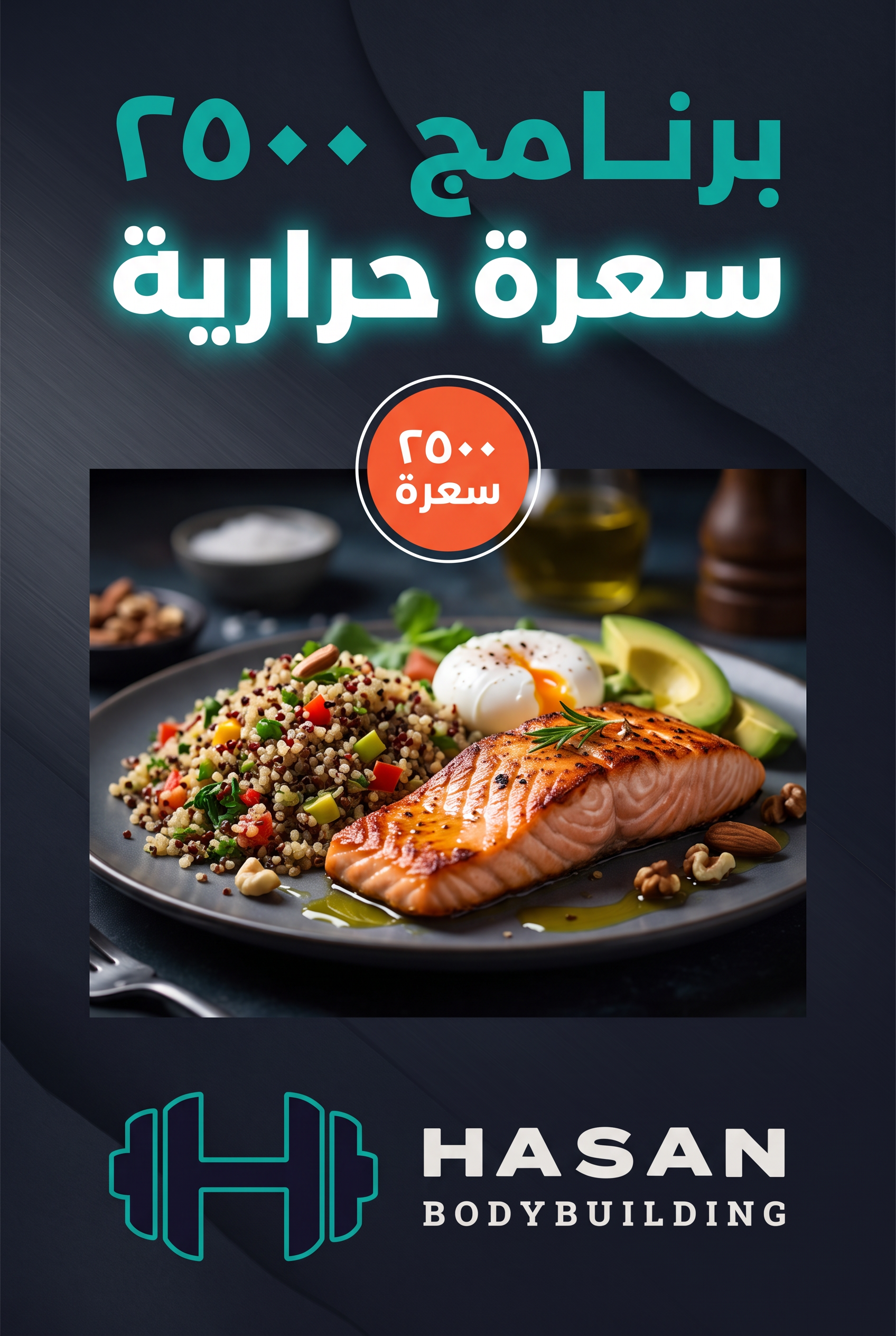 premium_2500cal_wordpress جدول غذائي ٢٥٠٠ سعرة حرارية - الصورة 1