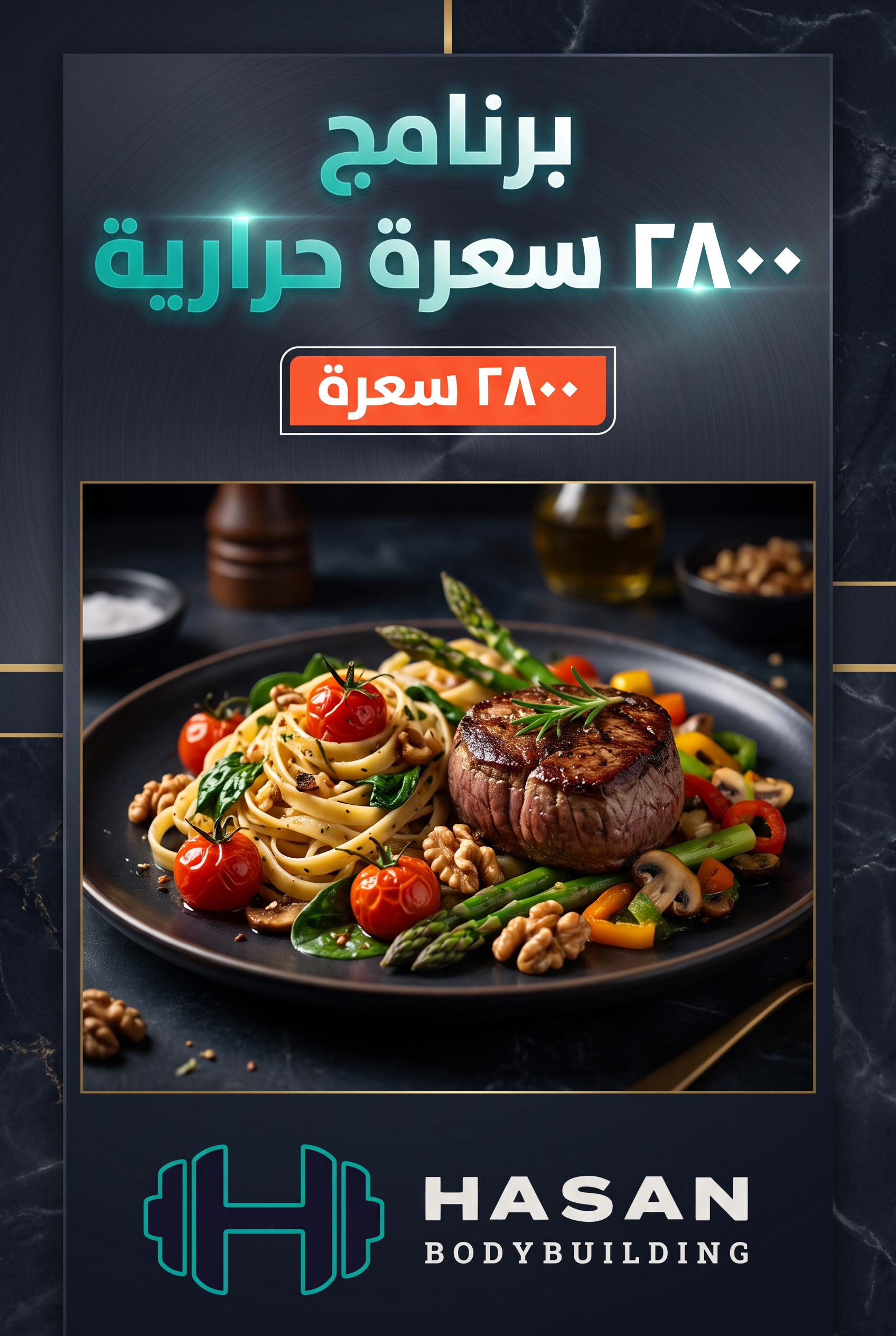 premium_2800cal_wordpress جدول غذائي ٢٨٠٠ سعرة حرارية - الصورة 1