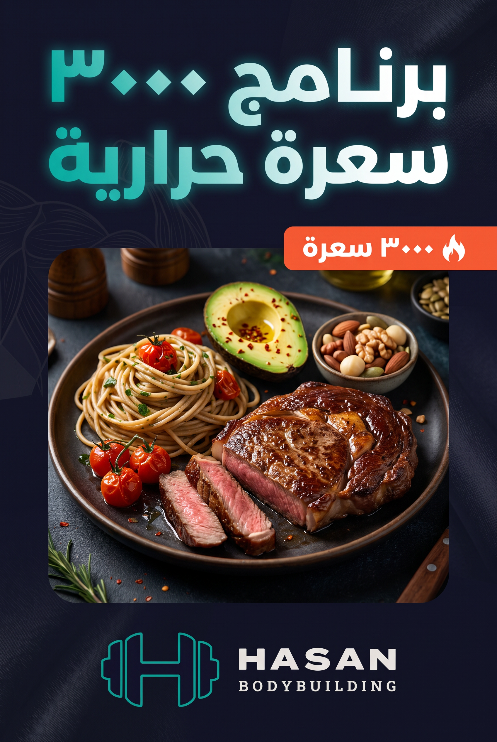 premium_3000cal_wordpress جدول غذائي ٣٠٠٠ سعرة حرارية - الصورة 1