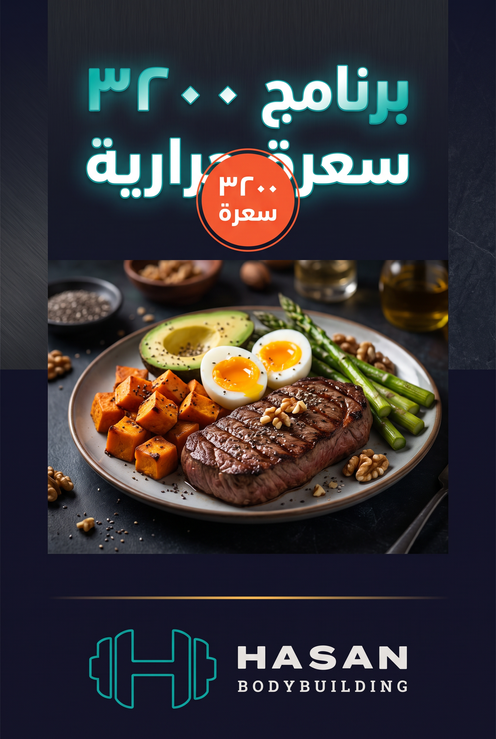 premium_3200cal_wordpress جدول غذائي ٣٢٠٠ سعرة حرارية - الصورة 1