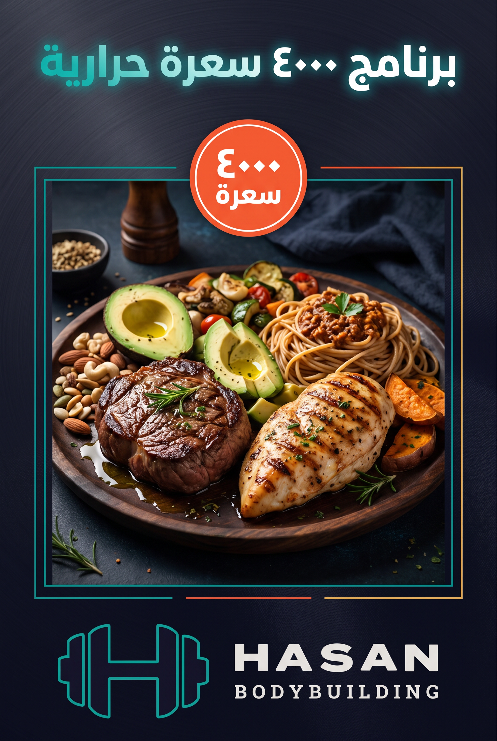 premium_4000cal_wordpress جدول غذائي ٤٠٠٠ سعرة حرارية - الصورة 1