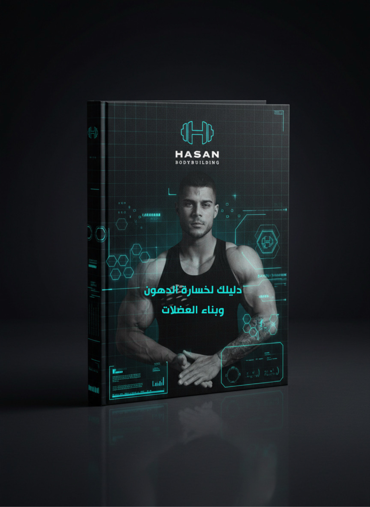 4B6396F6-0A69-42B6-BC62-7E10664778B6 دليلك لخسارة الدهون وبناء العضلات - الصورة 1