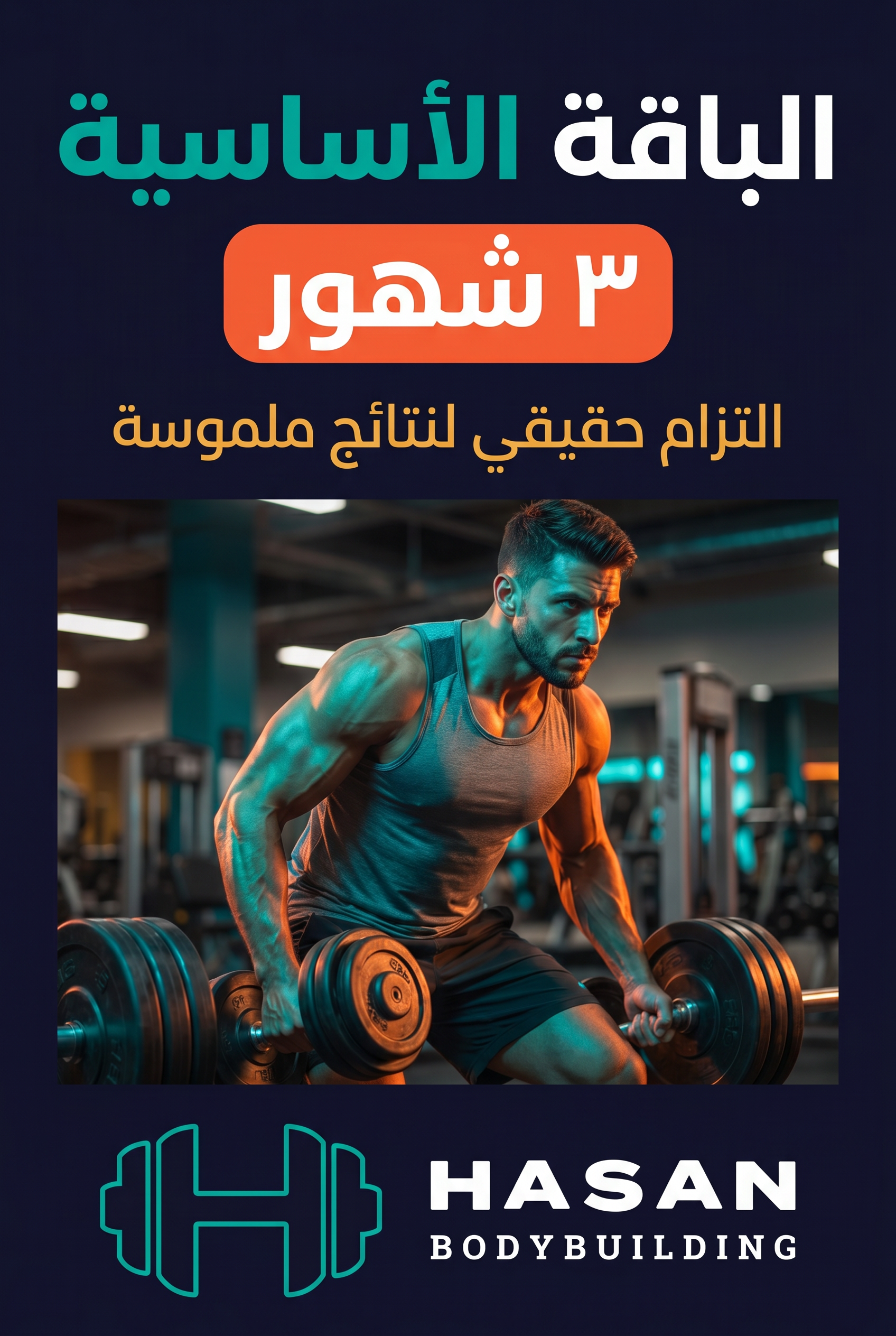 starter_3months_wordpress الباقة الأساسية - تدريب شخصي + متابعة اسبوعية - الصورة 1