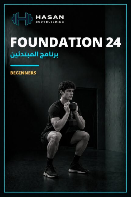 برنامج الأساسيات للمبتدئين