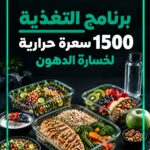 غلاف جدول غذائي 1500 سعرة