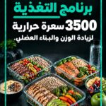 غلاف جدول غذائي 3500 سعرة